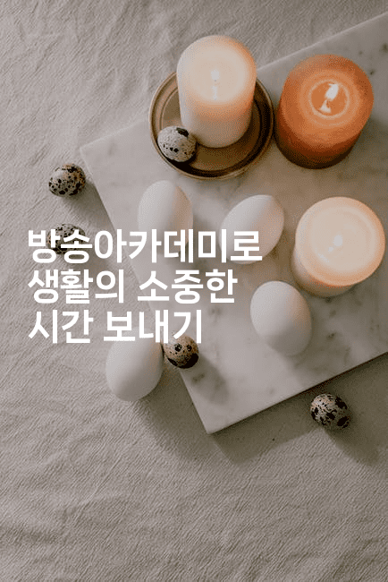 방송아카데미로 생활의 소중한 시간 보내기2-무비미
