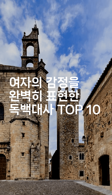 여자의 감정을 완벽히 표현한 독백대사 TOP 102-무비미