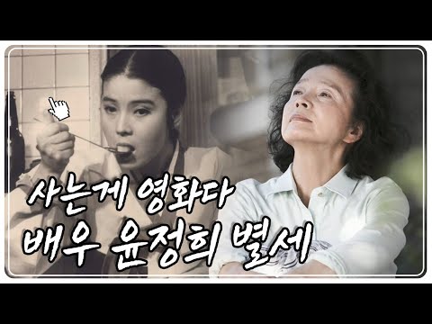 [감성다큐 미지수] 사는게 영화다. 영화배우 윤정희 KBS 100417 방송