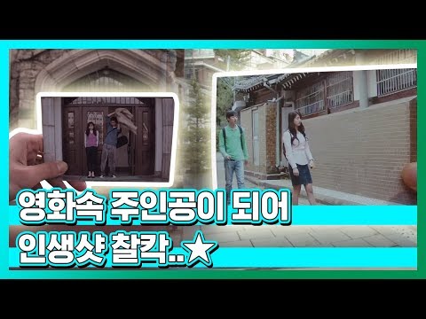 [서울영상크리에이터_리액션보이즈] 서울 속 영화 촬영지