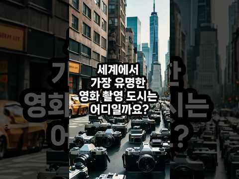 유명한 영화 촬영지 top10