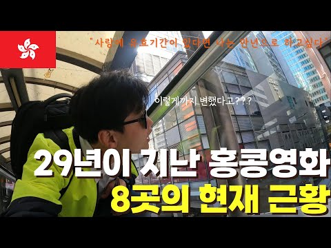 "헤어질때마다 보는 홍콩영화 촬영지 가보기"??| 홍콩 느와르 영화 타임슬립 투어 | 홍콩 영화 성지순례[홍콩여행]