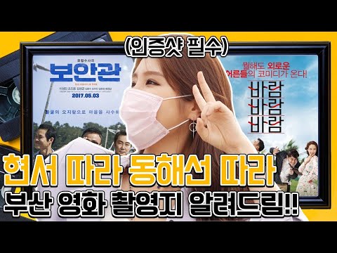 현서가 부산영화 촬영지 알려드림!!! (feat.인증샷)