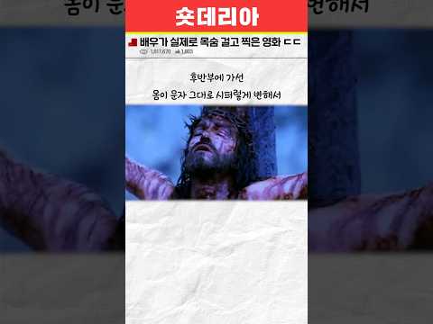 배우가 실제로 목숨 걸고 찍은 영화 ㄷㄷ